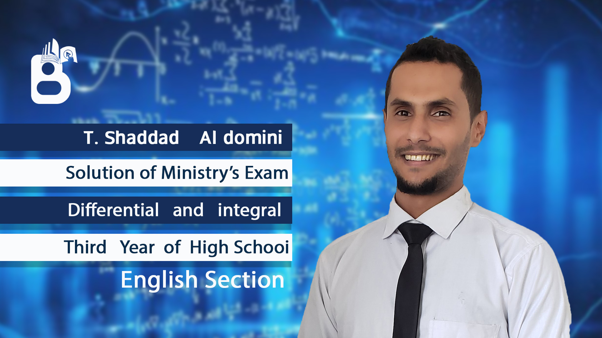 حل اختبار مادة التفاضل والتكامل للصف الثالث ثانوي - قسم انجليزي